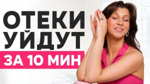 Эффект виден СРАЗУ 🔥 Лучшая зарядка от отёка лица, зажатых плеч и грудного отдела