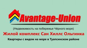 Жилой комплекс Сан Хиллс Ольгинка – квартиры с видом на море