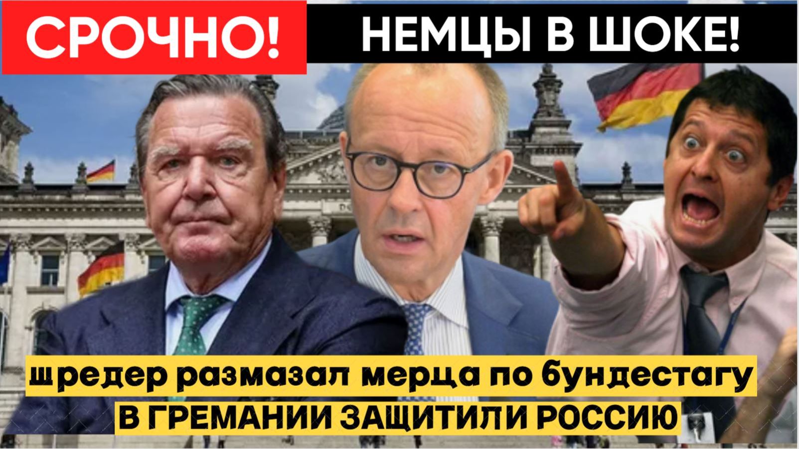 🔴В ГЕРМАНИИ МЕРЦУ ОТВЕСИЛИ МОЩНУЮ ОПЛЕУХУ ЗА РОССИЮ И ПУТИНА! КАНЦЛЕР ШРЕДЕР НЕ СДЕРЖАЛСЯ смотреть онлайн
