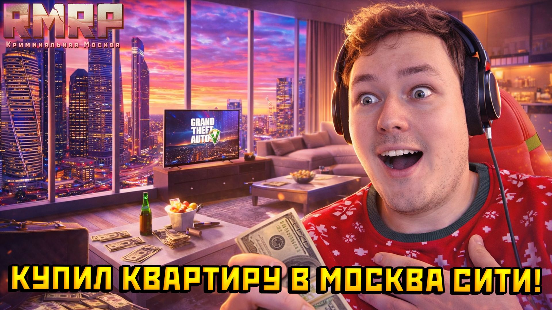 КУПИЛ КВАРТИРУ В МОСКВА СИТИ! — Альберт GTA 5 RMRP 🚗 смотреть онлайн