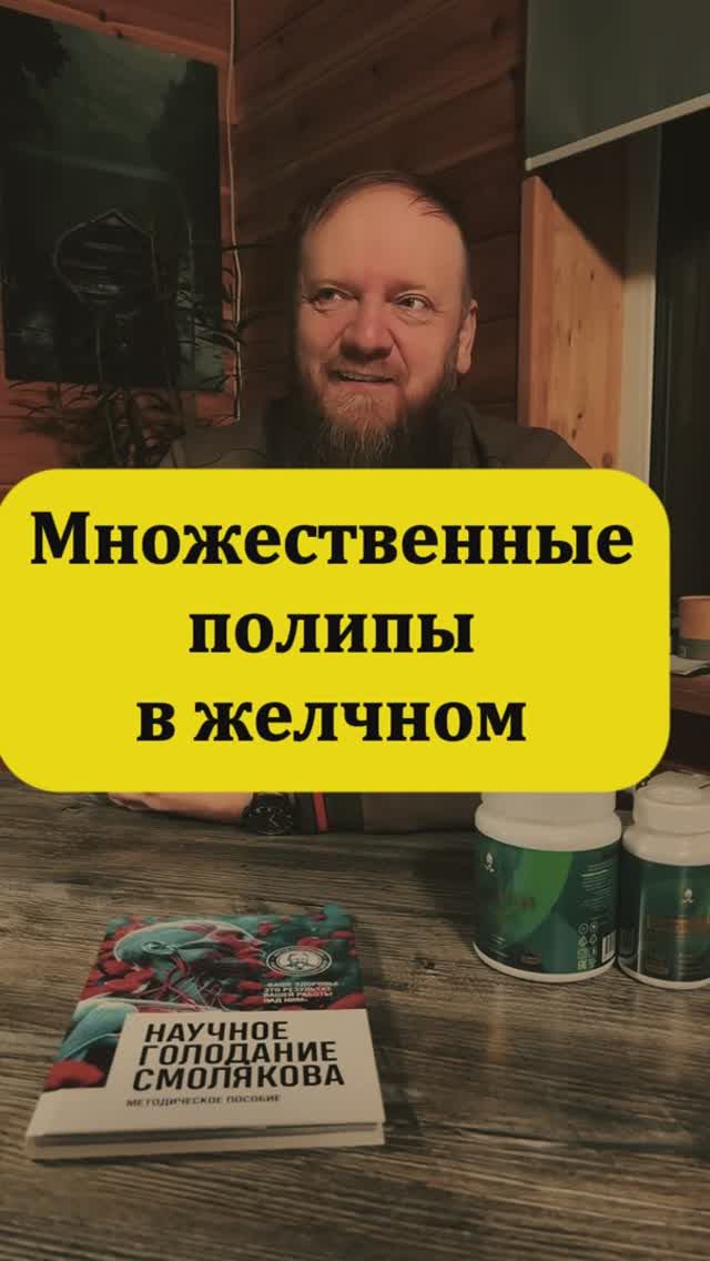 Полипы в желчном смотреть онлайн