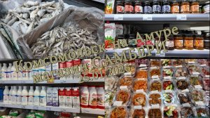 Комсомольск-на-Амуре магазин САМБЕРИ 25.01.2026