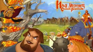 Илья Муромец и Соловей Разбойник. Мультфильм, комедия, приключения, семейный. Обзор
