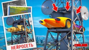НАШЕЛ ПО ФОТО С ПОМОЩЬЮ НЕЙРОСЕТИ РЕАКТИВНЫЙ СКРАМДЖЕТ НА ВЫШКЕ В ГТА 5! НАЙДИ ПО ФОТО В GTA 5