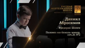 Фредерик Шопен - Полонез ми-бемоль минор, соч.26 №2 / Даниил Абросимов (фортепиано)