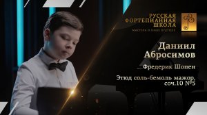 Фредерик Шопен - Этюд соль-бемоль мажор, соч.10 №5 / Даниил Абросимов (фортепиано)
