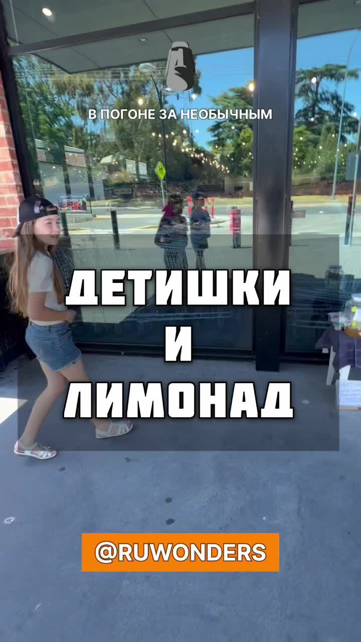 Детишки и лесонад смотреть онлайн