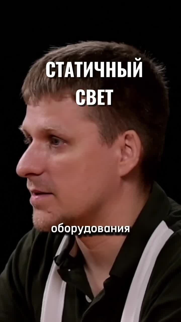 Статичный свет - выкинутые деньги? смотреть онлайн