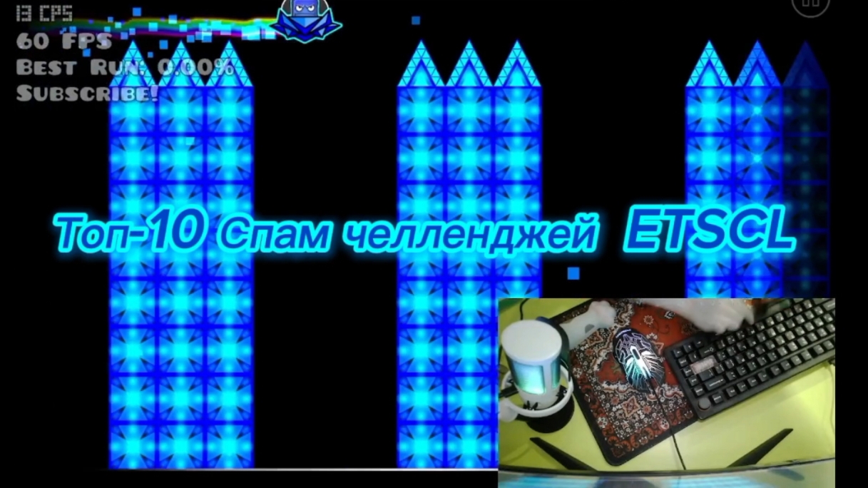 9 спам челленджей из ETSCL пройдены без читов смотреть онлайн