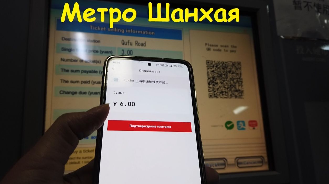 Поездки в Метро Шанхая * Оплата проезда / Китай, Шанхай смотреть онлайн