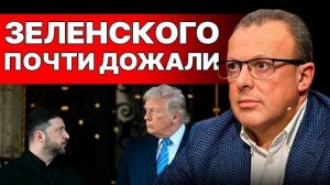 ПЕВУН🔴. ВИДЕО ПОНЕСЛАСЬ! ИДУТ СУМАСШЕДШИЕ НОВОСТИ! СПИВАК: ЗЕЛЕНСКОГО ДОЖИМАЮТ! ШОК ИЗ АБУ-ДАБИ!