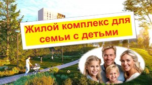 ЖК Ботаника Краснодар Молодежный школа 1850 мест, 3 детских сада, 43 га парка