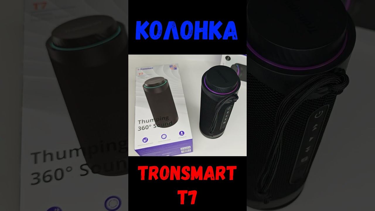 В ритме приключений портативная акустика Tronsmart T7 смотреть онлайн