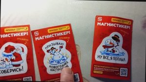 Стикеры «Пора за подарками»: ваш чек от 600 ₽ в «Магните» превращается в призы