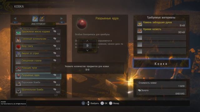 Nioh 2 Remastered Новый шедевр (BRONZE) смотреть онлайн