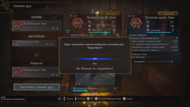 Nioh 2 Remastered Полное слияние (BRONZE) смотреть онлайн