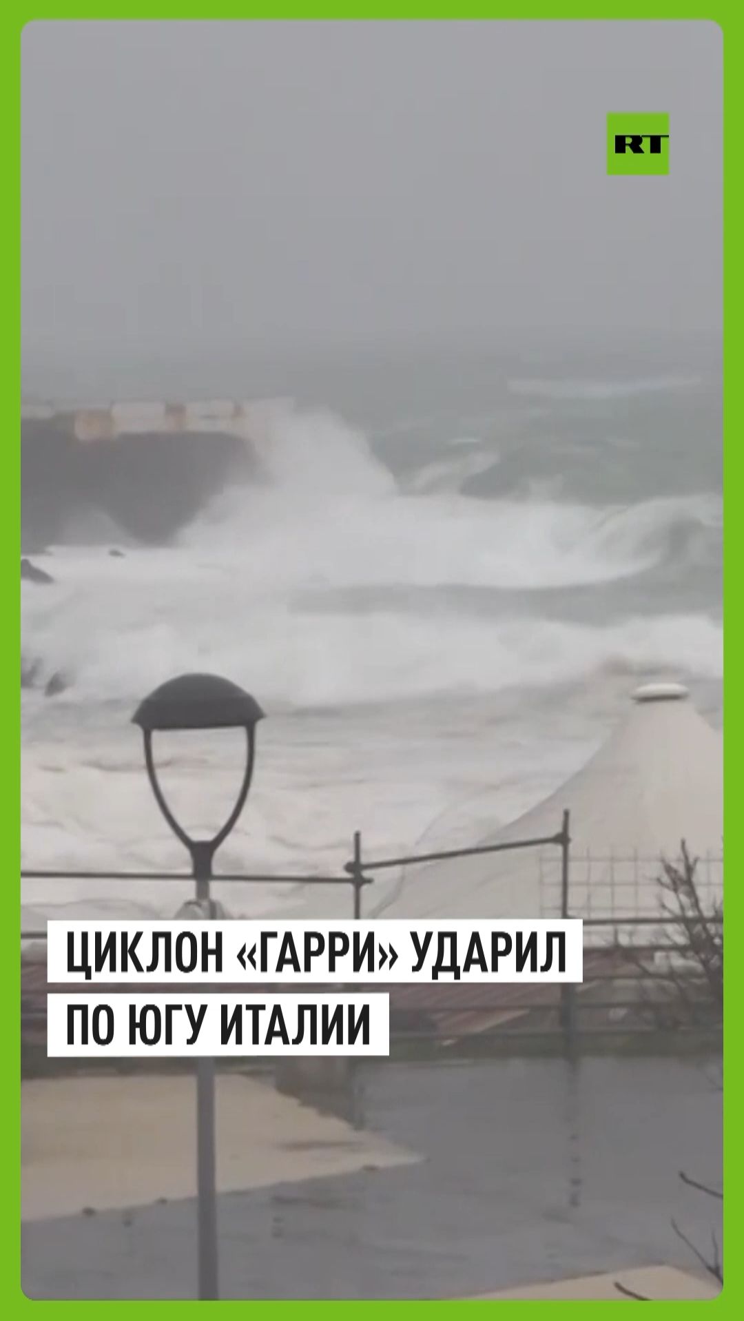 Циклон «Гарри» вызвал масштабные разрушения в Италии смотреть онлайн