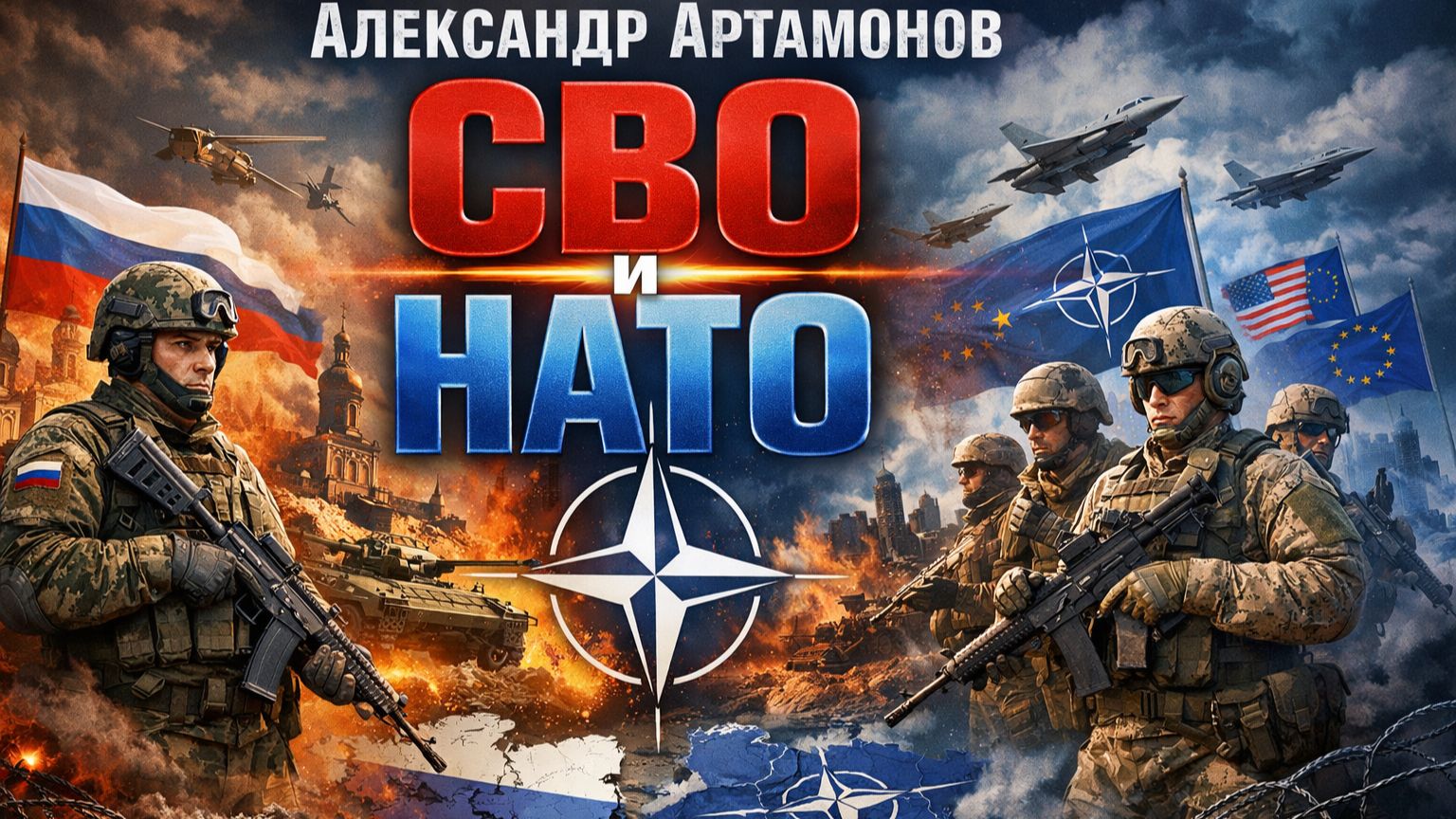 Александр Артамонов - Обзор текущих событий смотреть онлайн