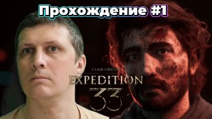 Начало экспедиции🥷🏻Сlair obscur: expedition 33 / Прохождение #1