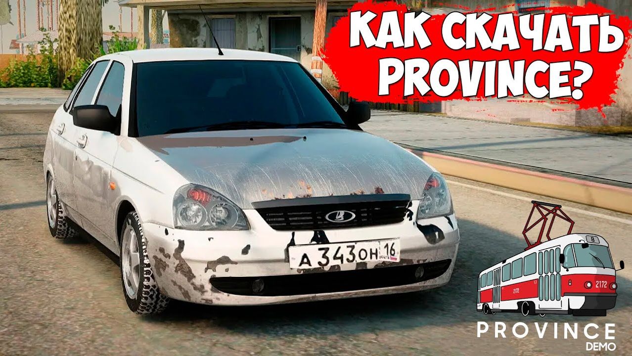 Как скачать и установить МТА Провинция! Полная инструкция установки MTA Province смотреть онлайн