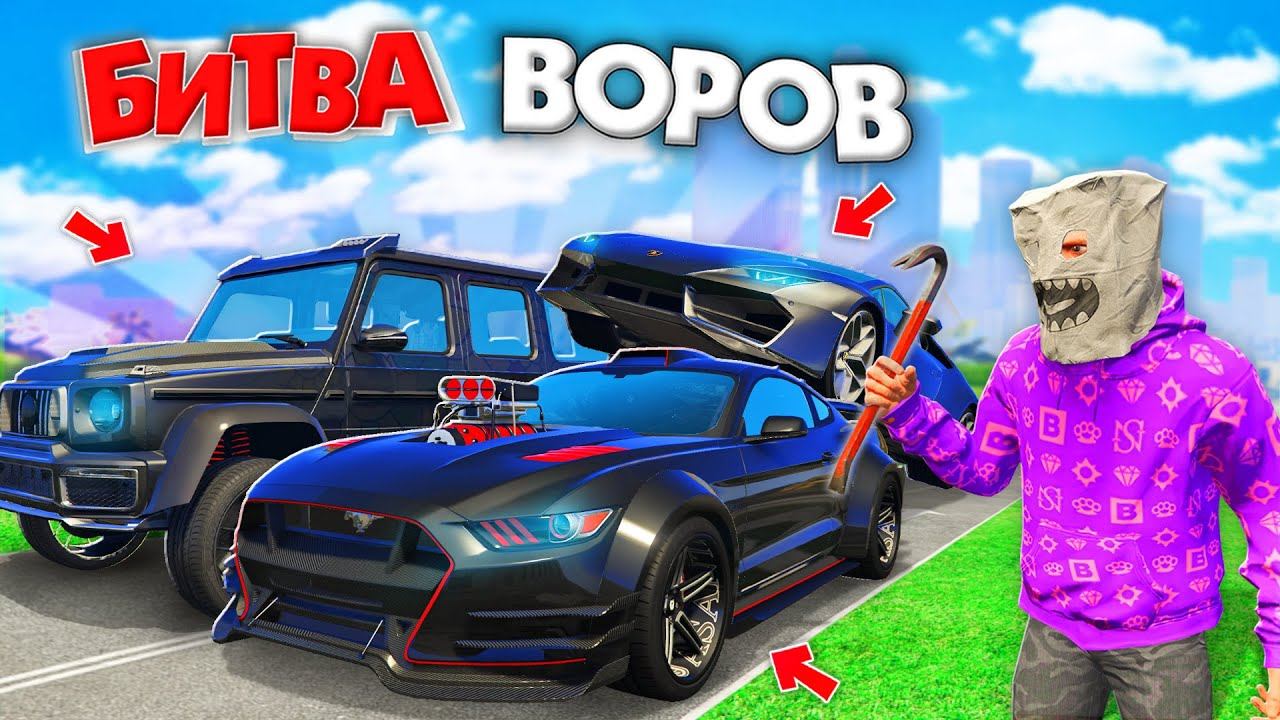 ВОРУЮ ТОЛЬКО ЧЕРНЫЕ ТАЧКИ ЧЕЛЛЕНДЖ ЗА 180 СЕК В GTA 5! БИТВА ВОРОВ В ГТА 5 ОНЛАЙН смотреть онлайн