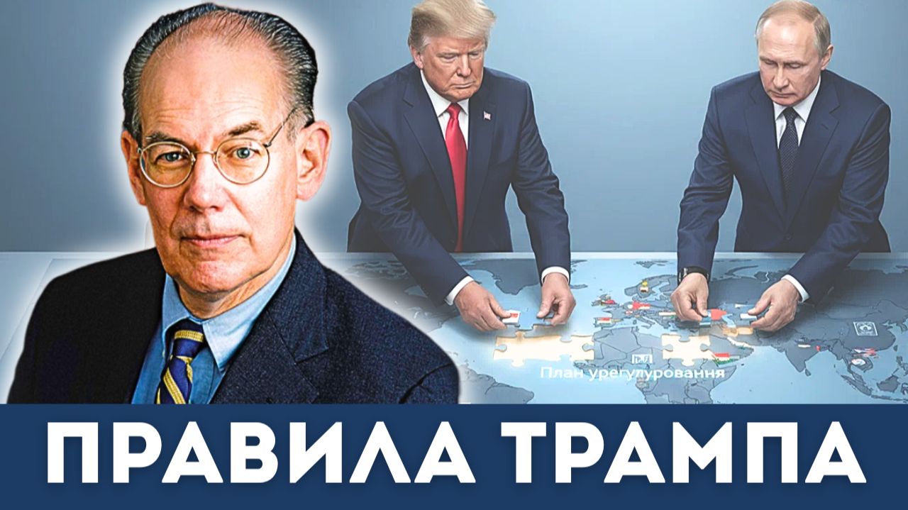 Трамп сказал это вслух — и миру это дорого обойдётся | Судья Наполитано, Джон Миршаймер смотреть онлайн