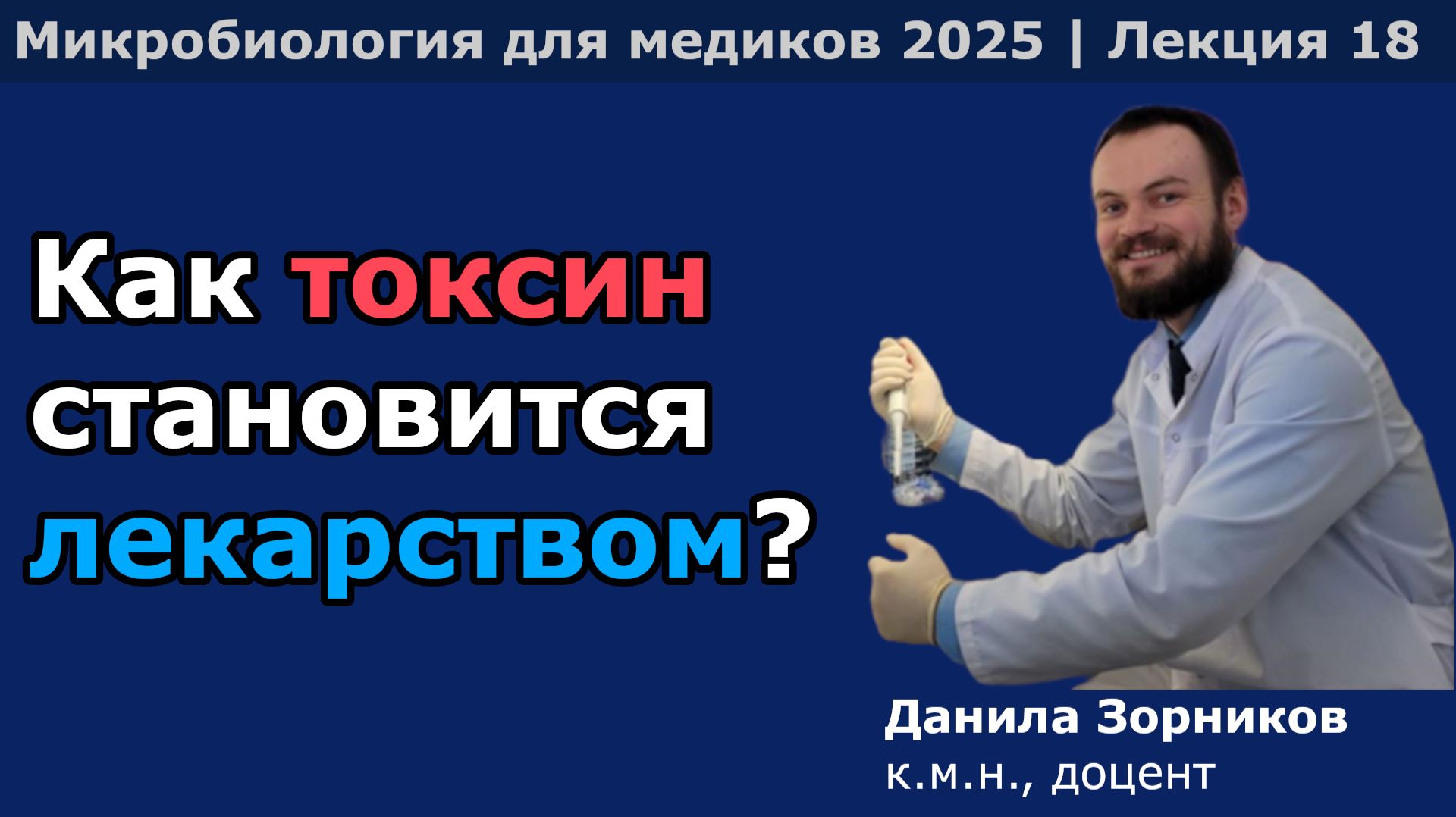 Патогенные клостридии (роды Clostridium, Clostridioides) смотреть онлайн