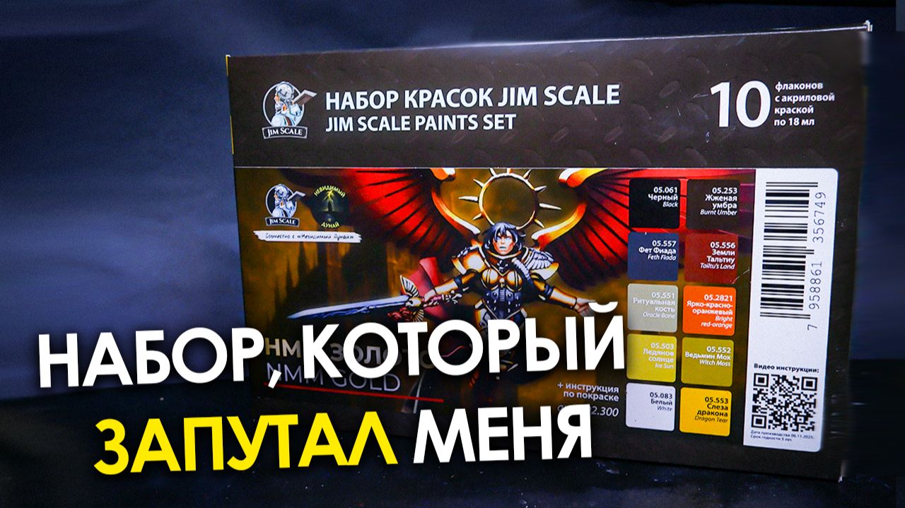NMM золото: обзор набора Jim Scale смотреть онлайн