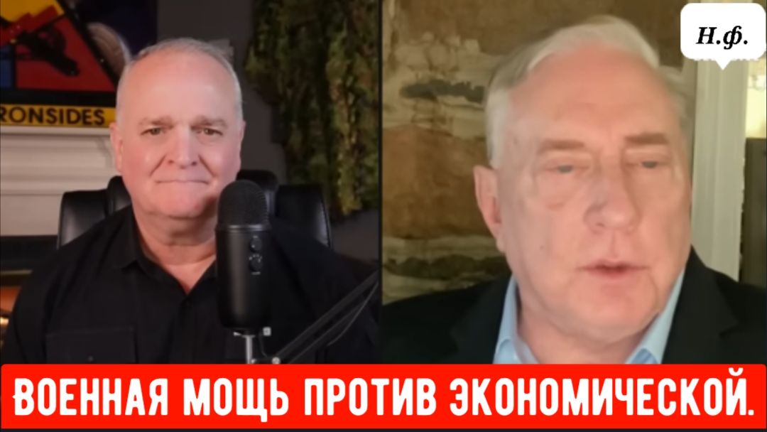 Полковник Дуг Макгрегор: Военная мощь против экономической. смотреть онлайн