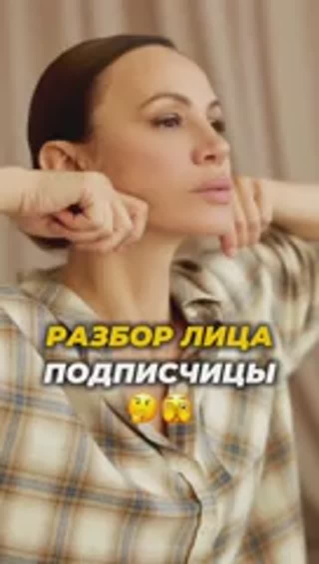 Разбор лица подписчицы смотреть онлайн