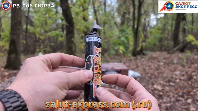 Петарды фитильные ГЮРЗА - PB-006 РПК - 25гр. флеша, в пачке 4шт смотреть онлайн