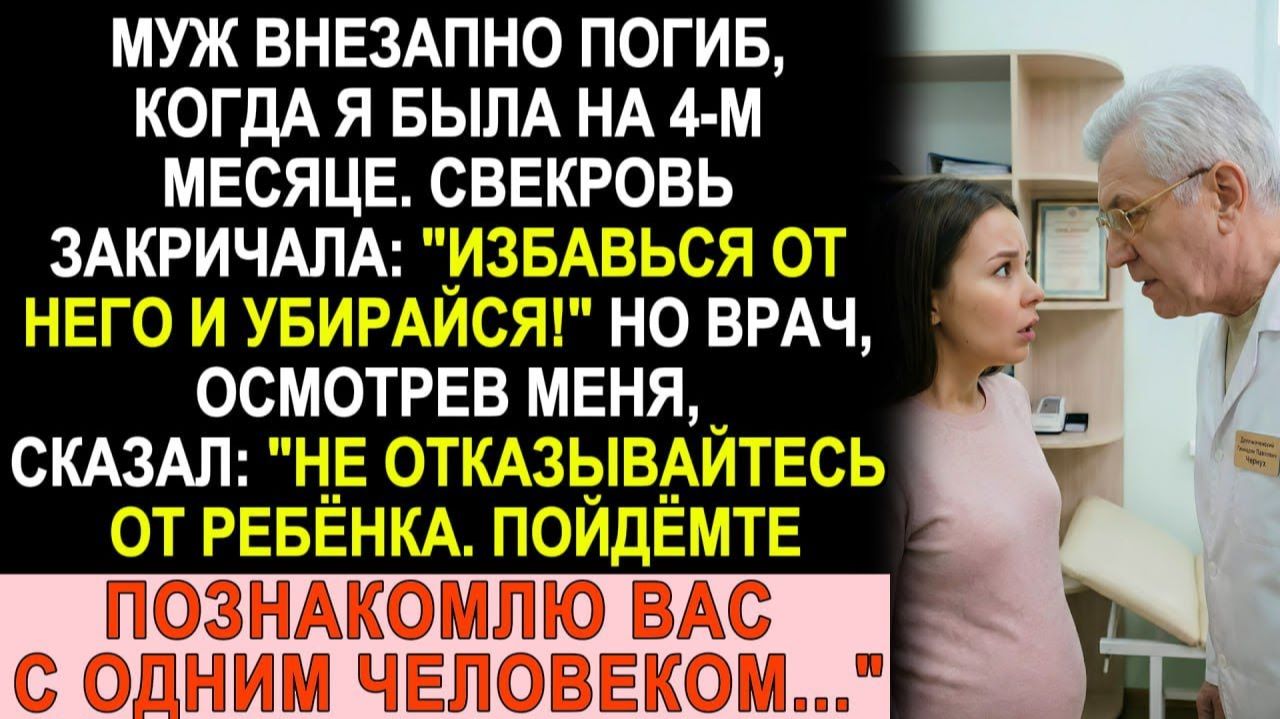 Истории из жизни| Овдовела на 4-м месяце. Свекровь кричала... |Аудио рассказы|Жизненные истории смотреть онлайн