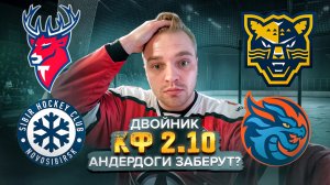 ТОРПЕДО НИЖНИЙ НОВГОРОД - СИБИРЬ / СОЧИ - ШАНХАЙ ЭКСПРЕСС НА КХЛ