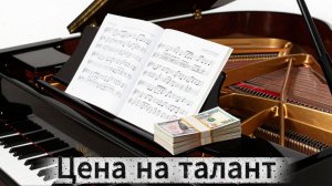 📖ПОЛНАЯ АУДИОКНИГА📖ЦЕНА НА ТАЛАНТ❤️🍷 ЛЮБОВНЫЕ РОМАНЫ🍷