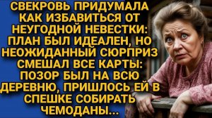 Истории из жизни|Избавиться от невестки|Аудио рассказы|Аудиокниги слушать онлайн|Жизненные истории