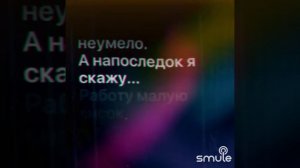 А напоследок я скажу