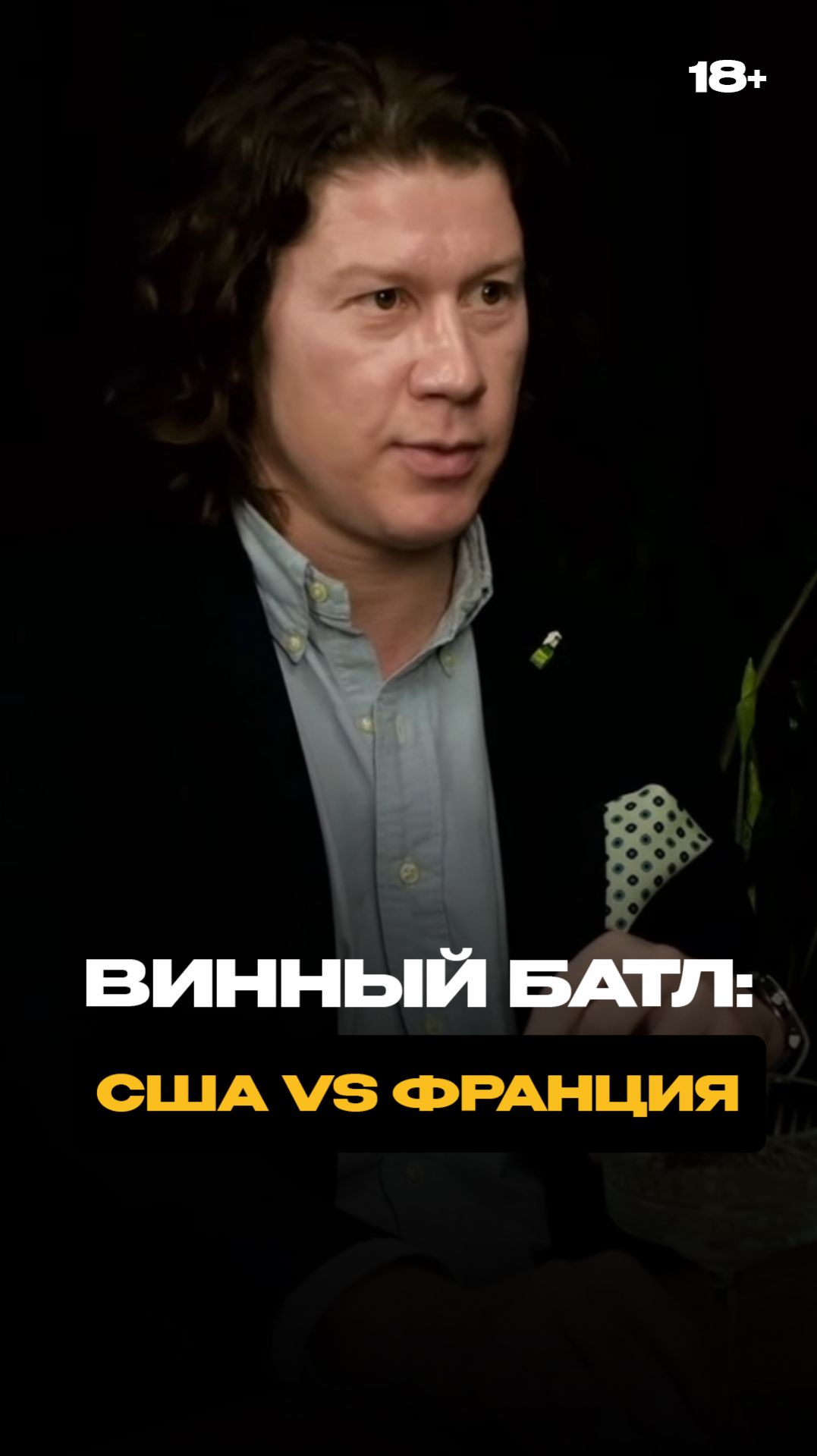 Какое вино лучше: американское или французское?! Полный выпуск на канале shorts