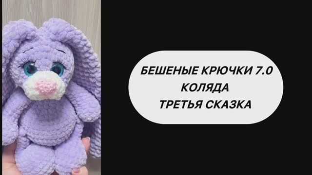 Бешеные крючки 7.0 Коляда. Третья сказка смотреть онлайн