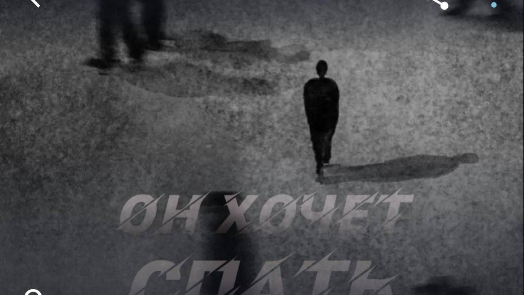 он хочет спать смотреть онлайн