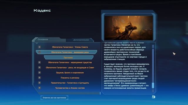 Кодекс Mass Effect: Протеане смотреть онлайн