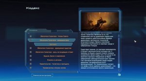 Кодекс Mass Effect: Протеане