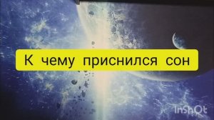 к чему приснился сон таро расклад онлайн