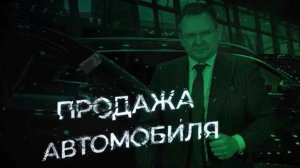 ФАТАЛЬНАЯ ОШИБКА: Как продать автомобиль? @ALEKSEY_MERCEDES
