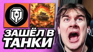 БРАТИШКИН ЗАШЁЛ В ТАНКИ И НАЧАЛ ОТКРЫВАТЬ КОНТЕЙНЕРЫ