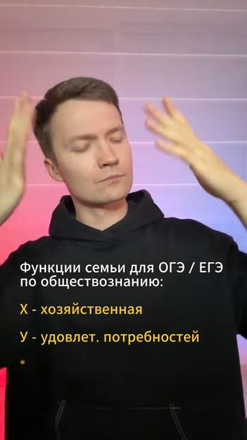 функции семьи#егэ #школа #11класс # кое-знание