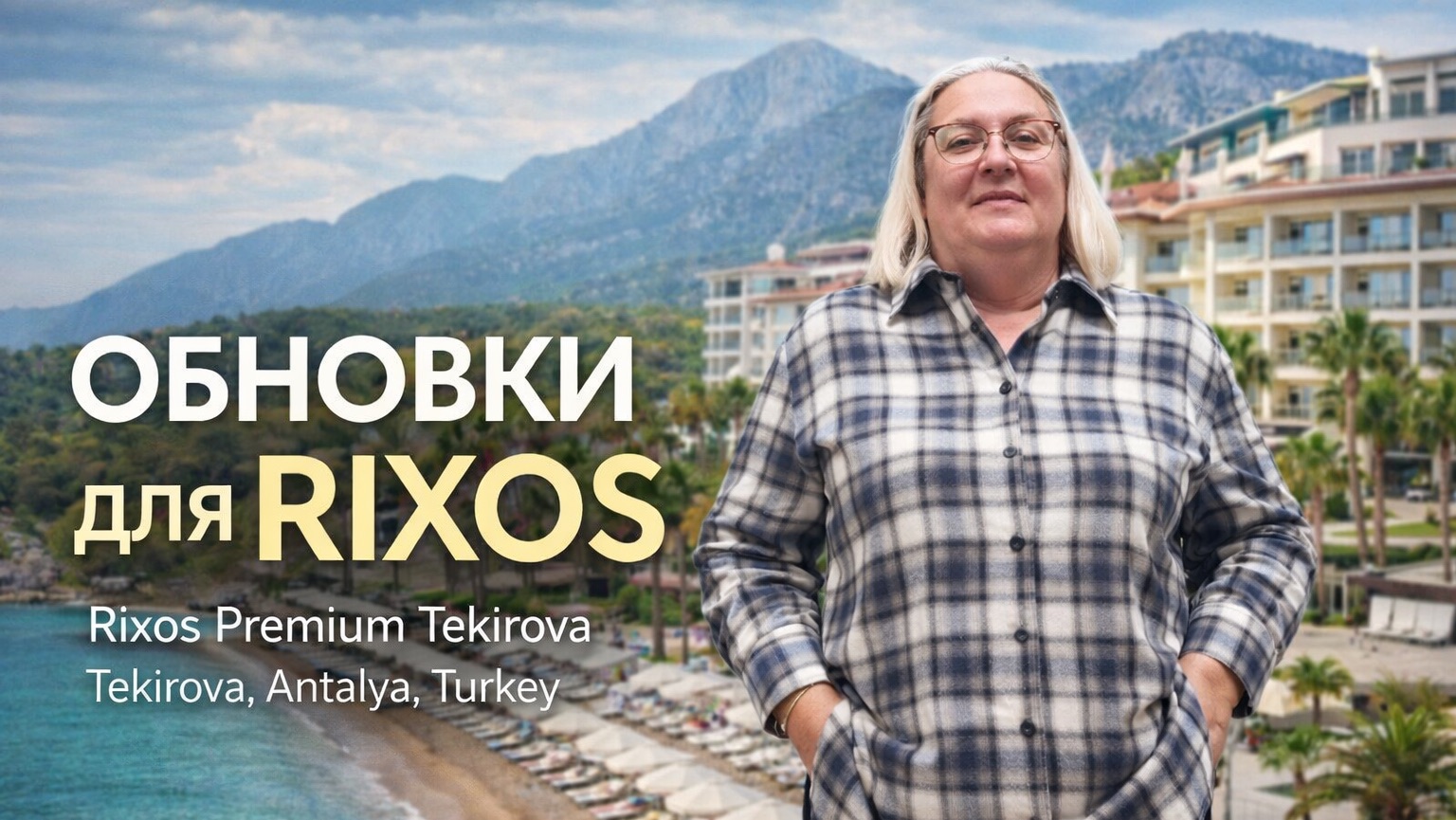 Мои обновки для отдыха в отеле — показываю всё смотреть онлайн