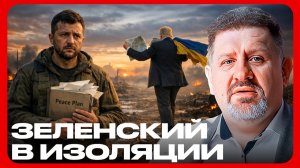 Трамп уходит: Украина и Европа больше не интересны? - Константин Бондаренко