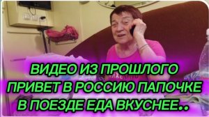 САМВЕЛ АДАМЯН, ПО ПРОСЬБАМ ЗРИТЕЛЕЙ, В ПОЕЗДЕ ЕДА ВКУСНЕЕ, ПРИВЕТ В РОССИЮ ПАПОЧКЕ..