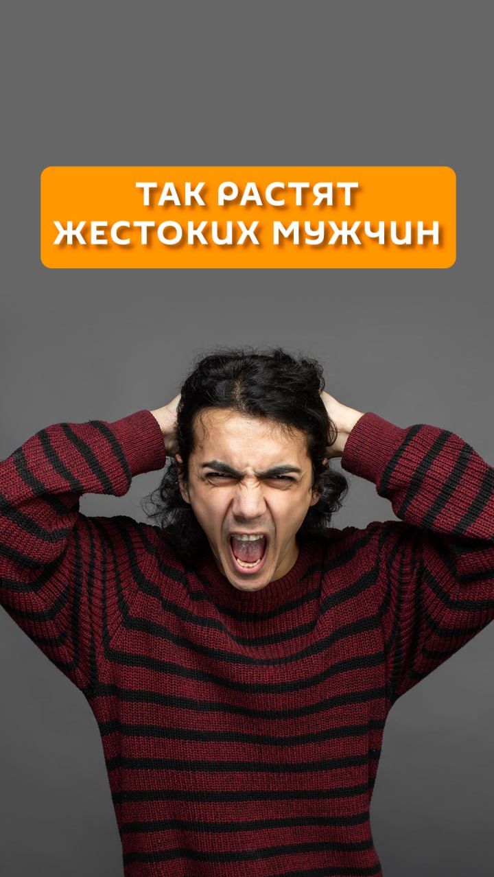 Так растят жестоких мужчин смотреть онлайн