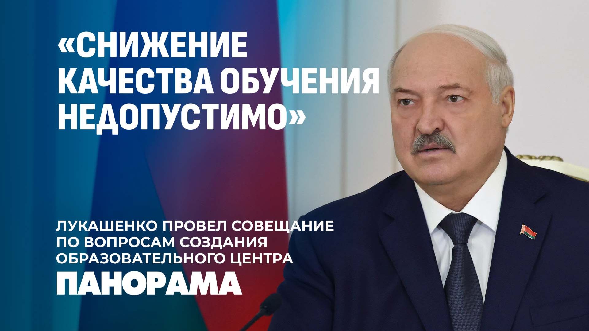 В Беларуси появится интеллектуальный "спецназ"? Лукашенко провел совещание по вопросам образования смотреть онлайн